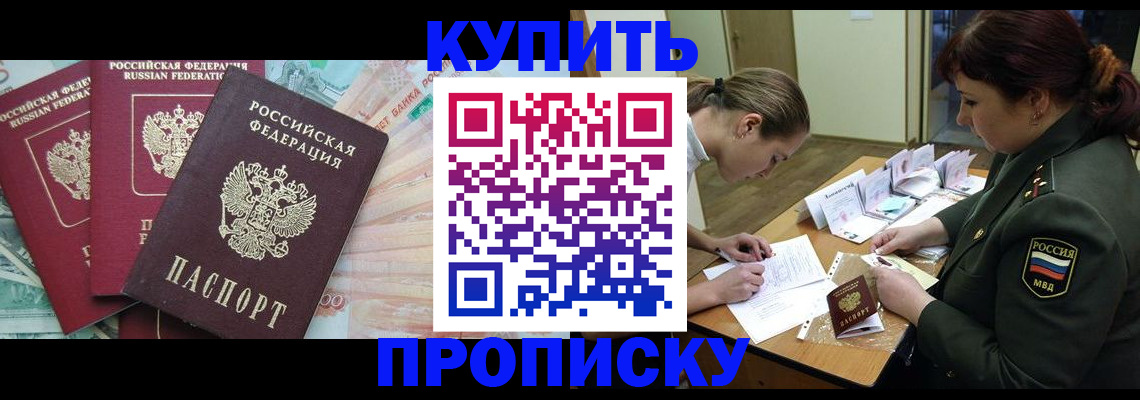 прописка для кредита в Омской области