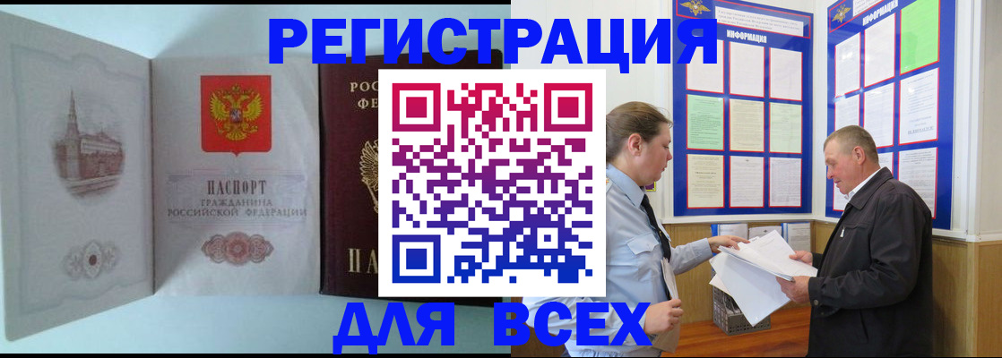 временная регистрация купить в Омской области