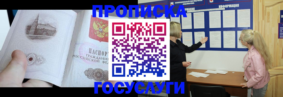 прописка 2025 в Омской области