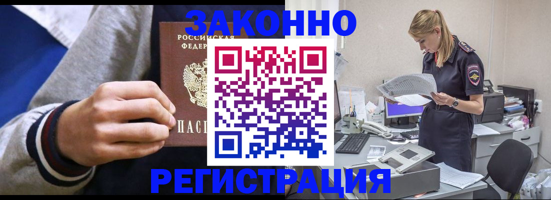 прописка иностранных граждан в Омской области