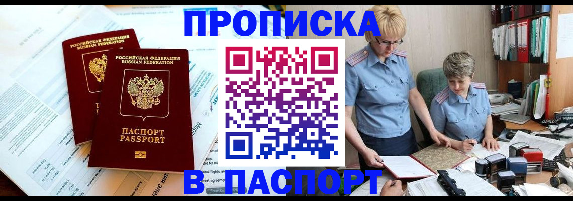 где прописаться в Омской области