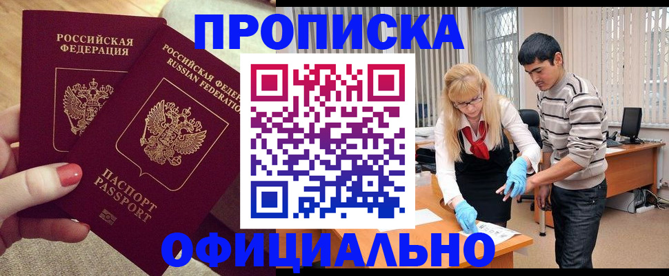 временная регистрация для школы в Омской области