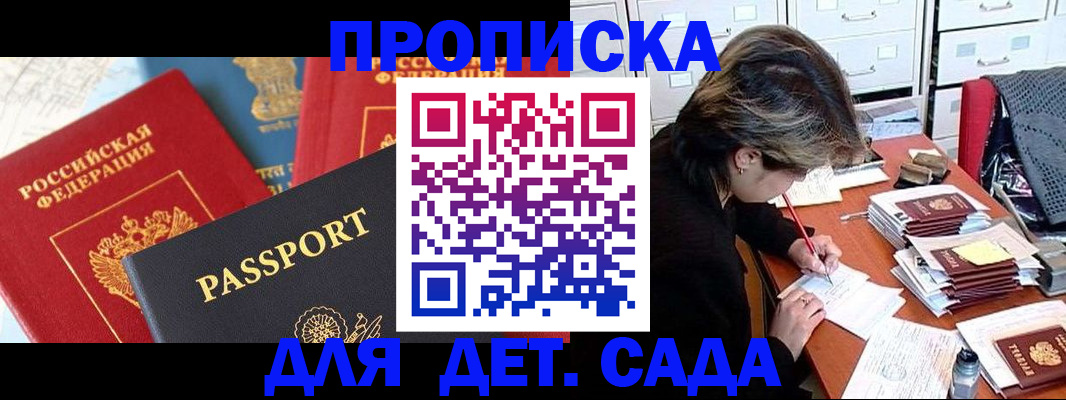 прописка 2025 в Омской области